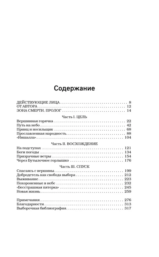 Nāves nolaišanās. Traģēdija vienā no grūtākajām pasaules virsotnēm — K2