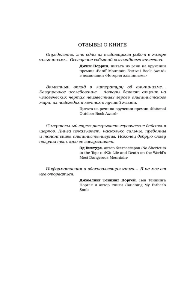 Nāves nolaišanās. Traģēdija vienā no grūtākajām pasaules virsotnēm — K2