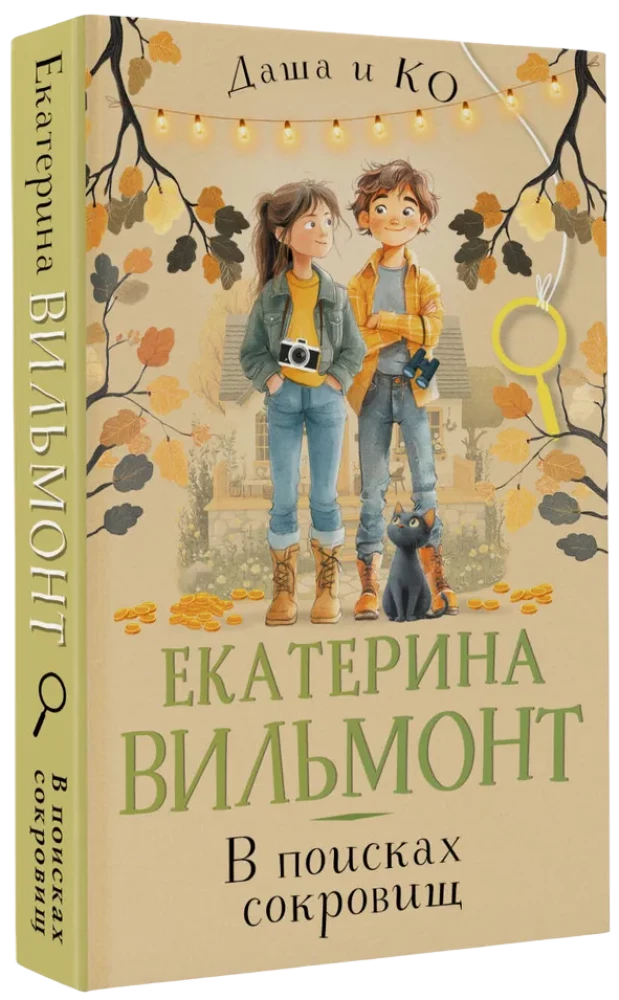 Dārgumu meklējumos