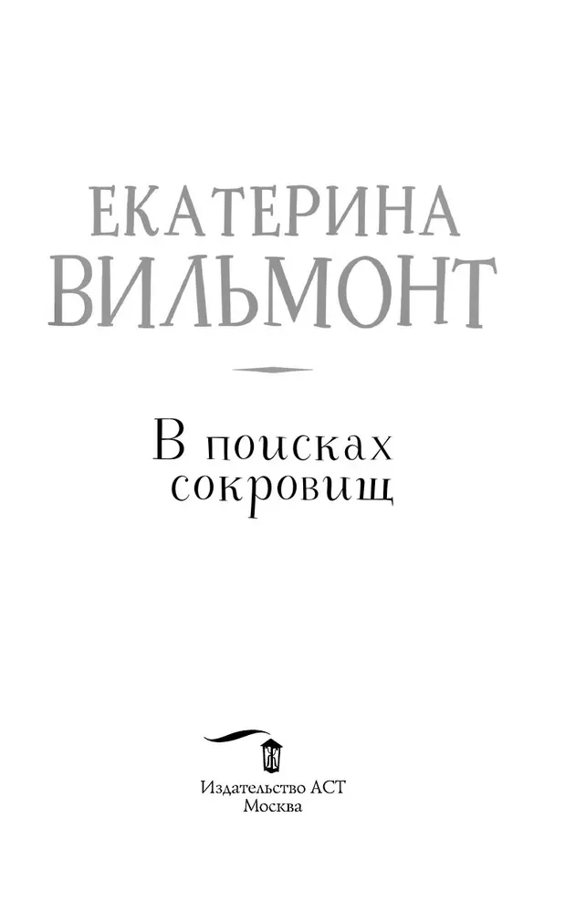 Dārgumu meklējumos