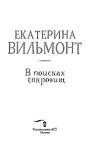 Dārgumu meklējumos