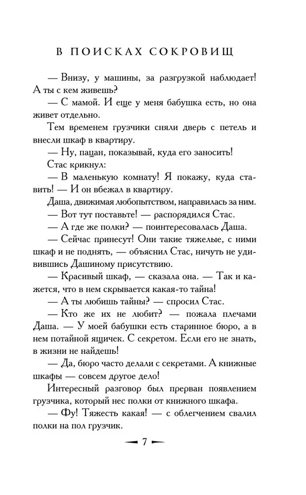 Dārgumu meklējumos