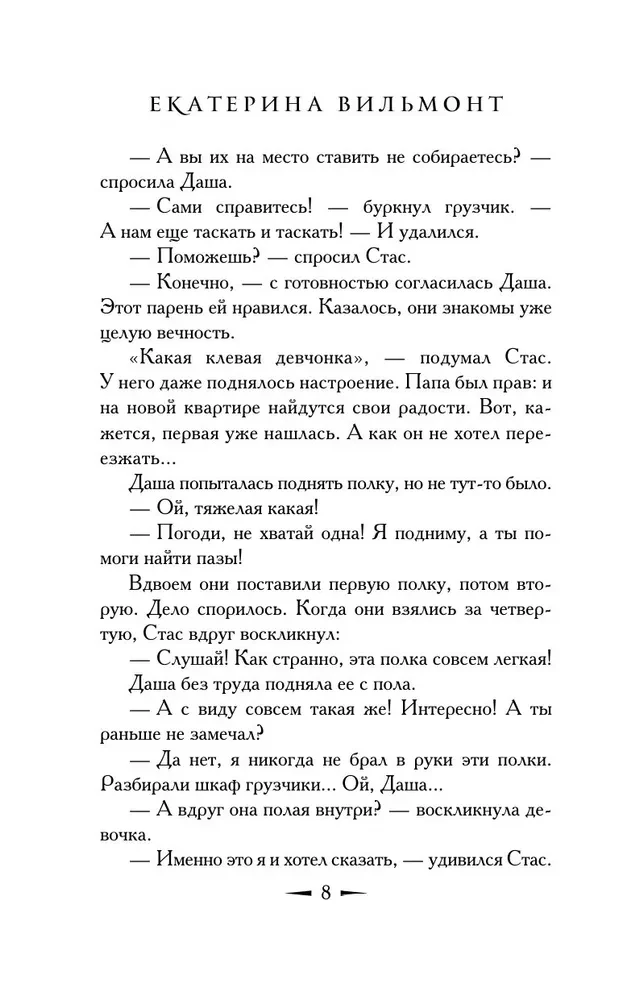 Dārgumu meklējumos