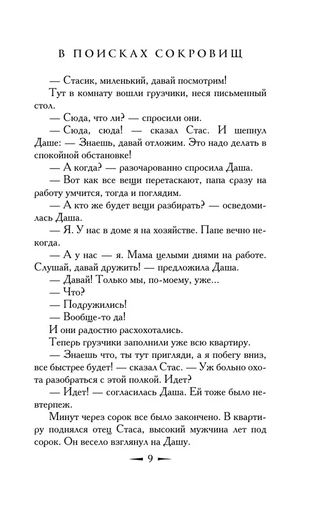 Dārgumu meklējumos