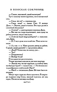 Dārgumu meklējumos