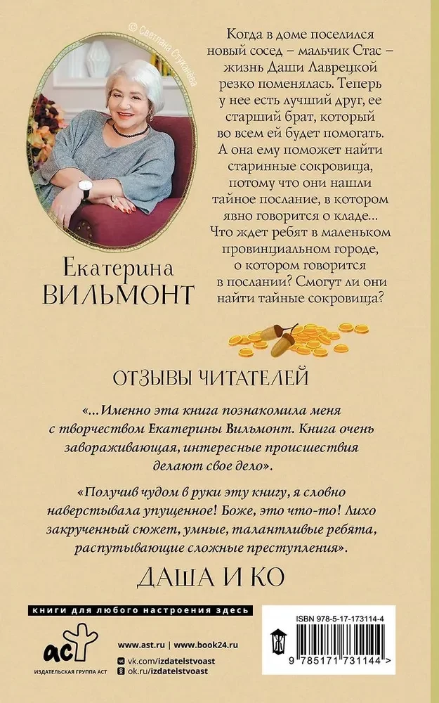 Dārgumu meklējumos