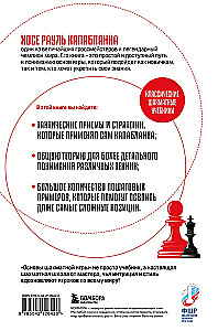 Šaha spēles pamati. Klasisks šaha mācību grāmata