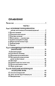Šaha spēles pamati. Klasisks šaha mācību grāmata