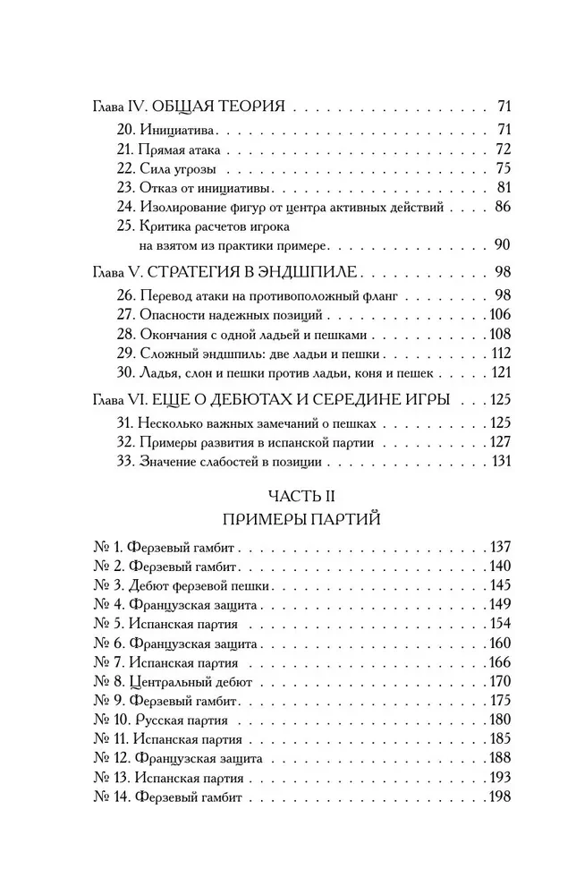 Šaha spēles pamati. Klasisks šaha mācību grāmata