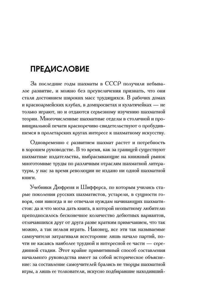 Šaha spēles pamati. Klasisks šaha mācību grāmata