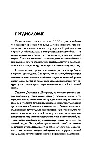 Šaha spēles pamati. Klasisks šaha mācību grāmata
