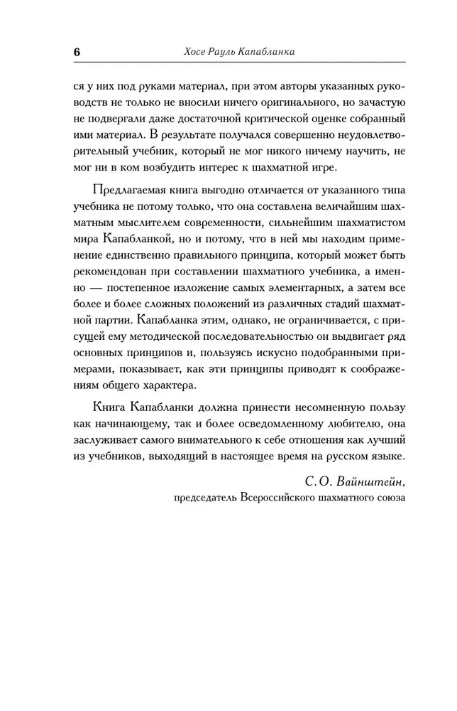 Šaha spēles pamati. Klasisks šaha mācību grāmata