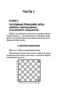 Šaha spēles pamati. Klasisks šaha mācību grāmata