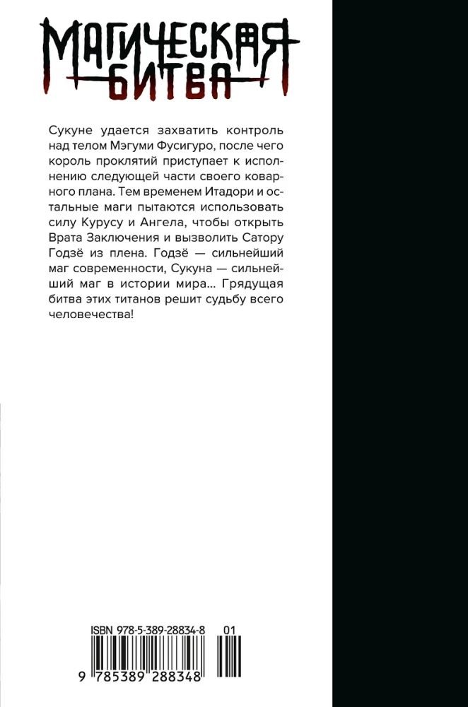 Maģiskā cīņa. Grāmata 13. Izšķirošā cīņa Šindžukā. Uz dienvidiem