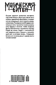 Maģiskā cīņa. Grāmata 13. Izšķirošā cīņa Šindžukā. Uz dienvidiem