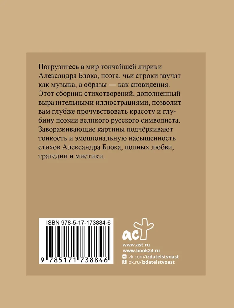 Bloks. Izvēlētā lirika ar ilustrācijām