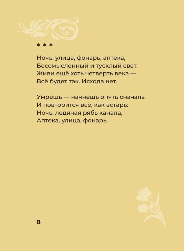 Bloks. Izvēlētā lirika ar ilustrācijām