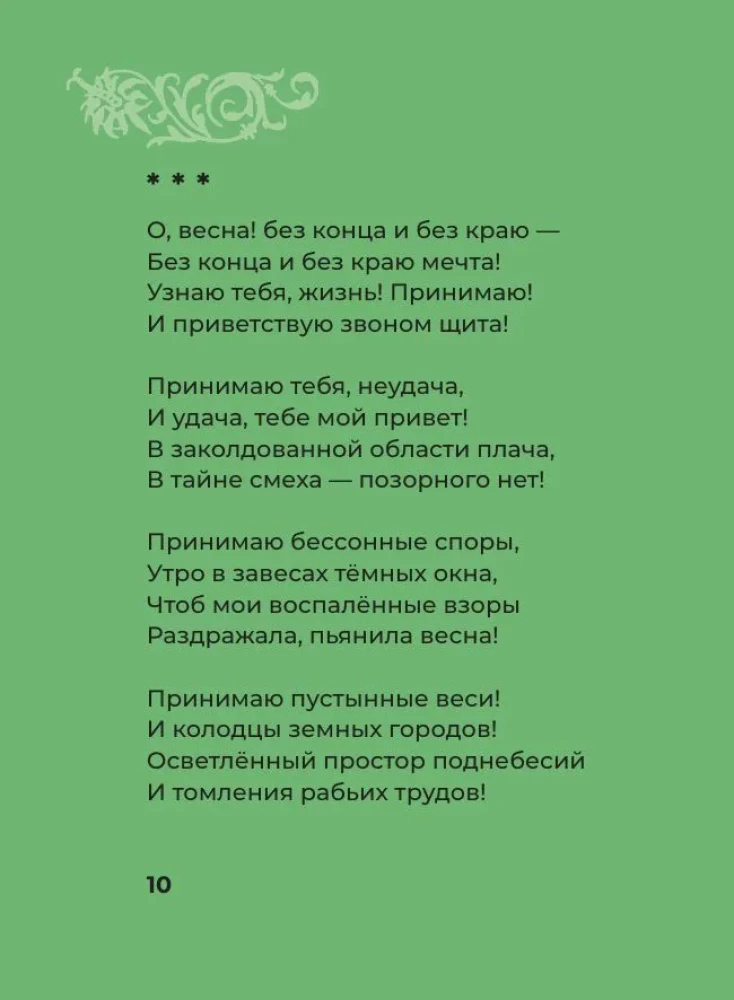 Bloks. Izvēlētā lirika ar ilustrācijām