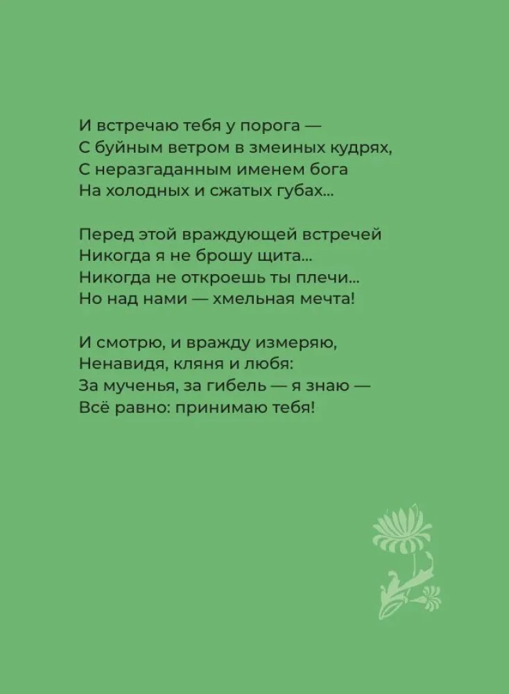 Bloks. Izvēlētā lirika ar ilustrācijām