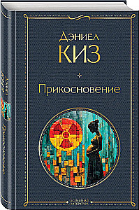 Прикосновение