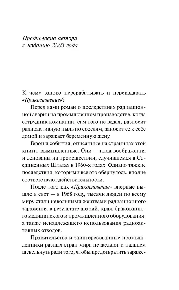 Прикосновение