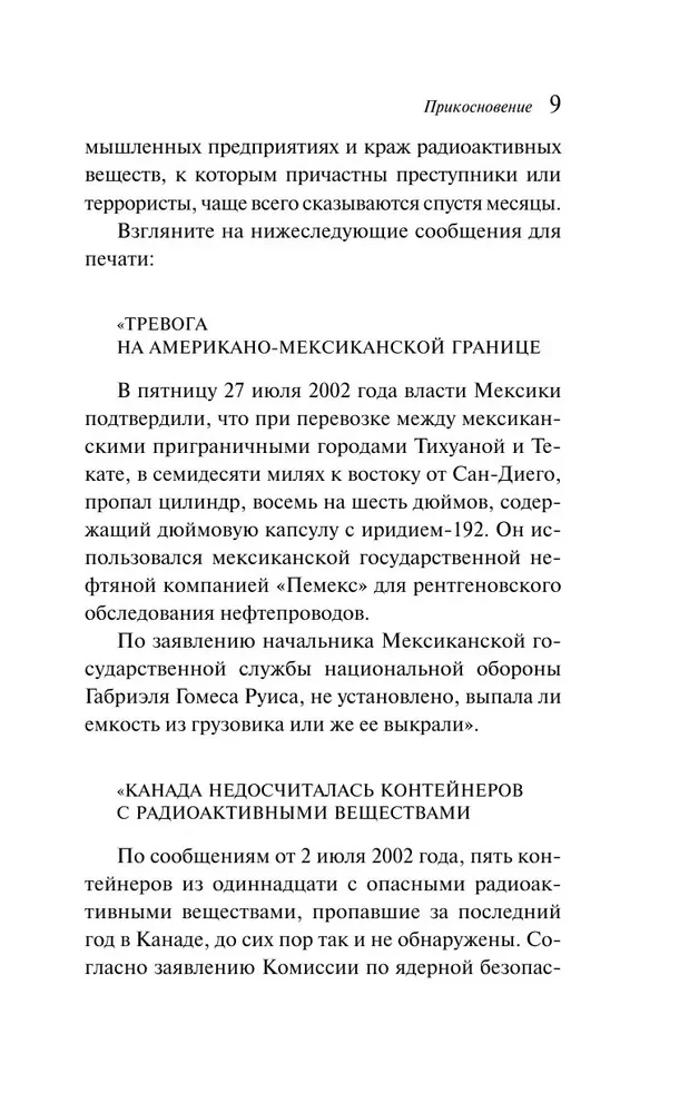 Прикосновение