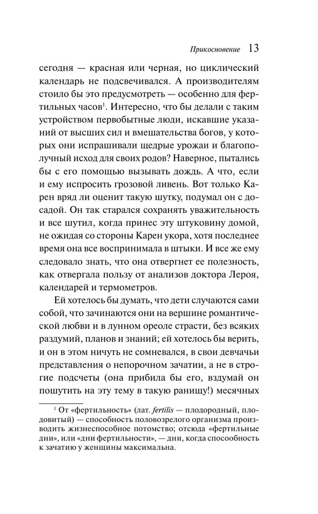 Прикосновение