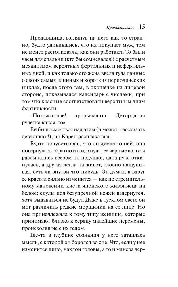 Прикосновение