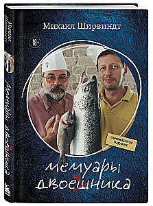 Memuāri divniekam
