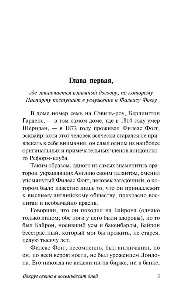 Вокруг света в 80 дней