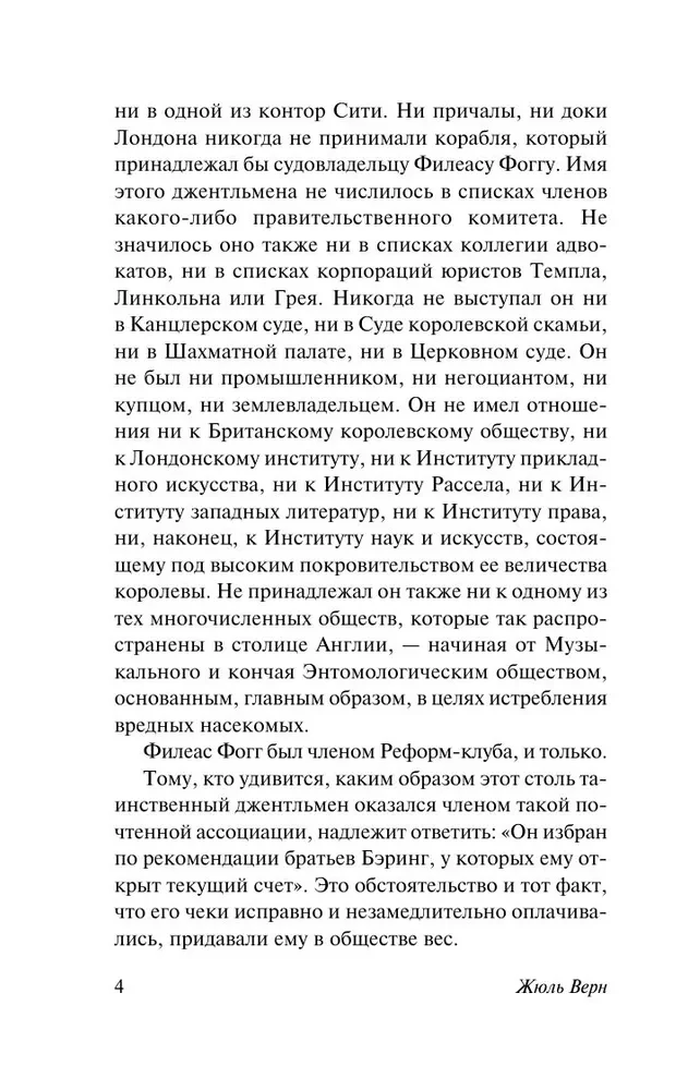 Вокруг света в 80 дней