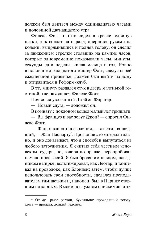 Вокруг света в 80 дней