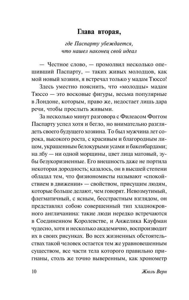 Вокруг света в 80 дней