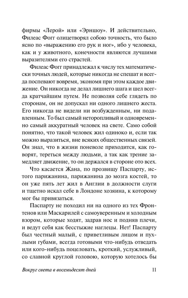 Вокруг света в 80 дней
