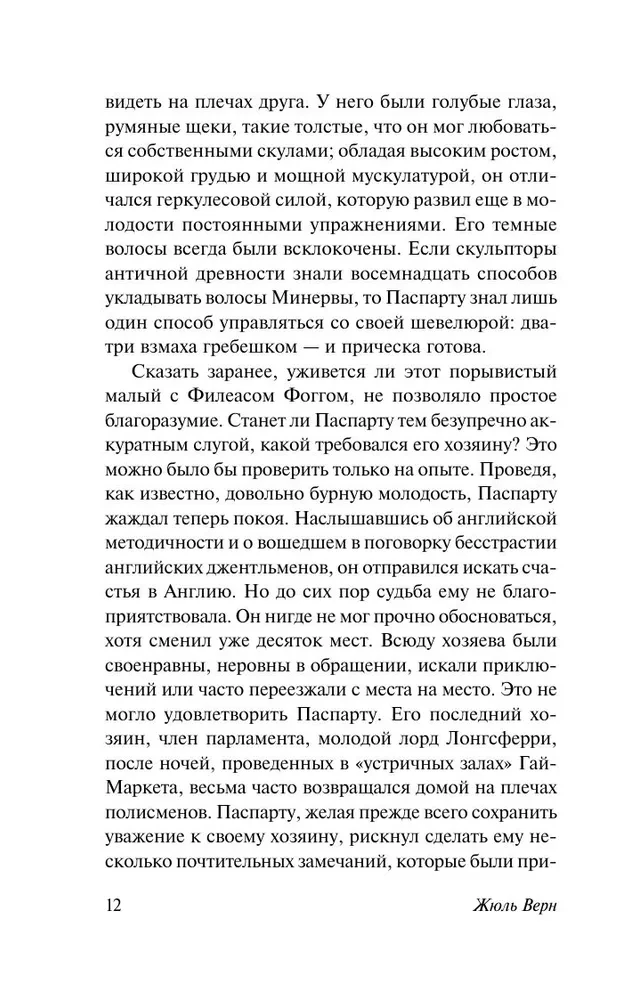 Вокруг света в 80 дней