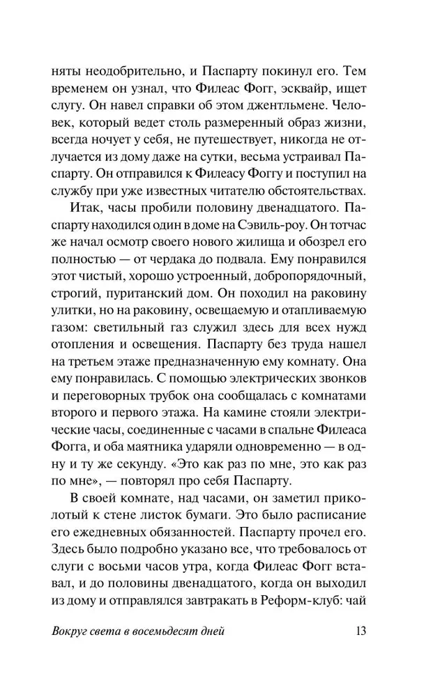 Вокруг света в 80 дней