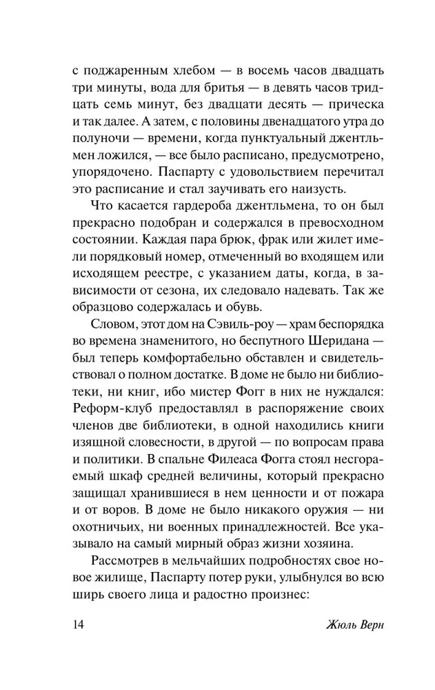 Вокруг света в 80 дней