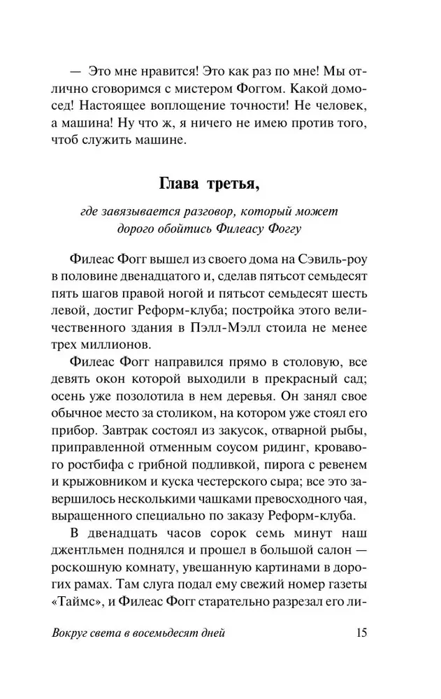 Вокруг света в 80 дней