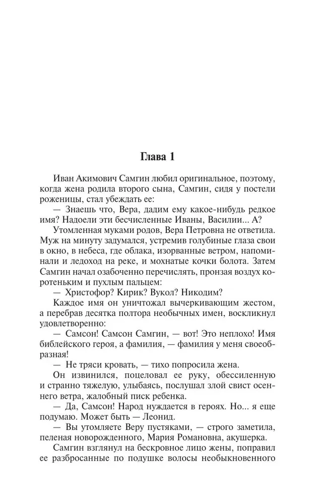 Klimas Samgina dzīve. 2 grāmatās. Grāmata 1