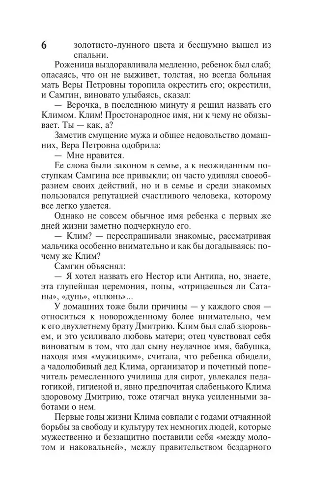 Klimas Samgina dzīve. 2 grāmatās. Grāmata 1