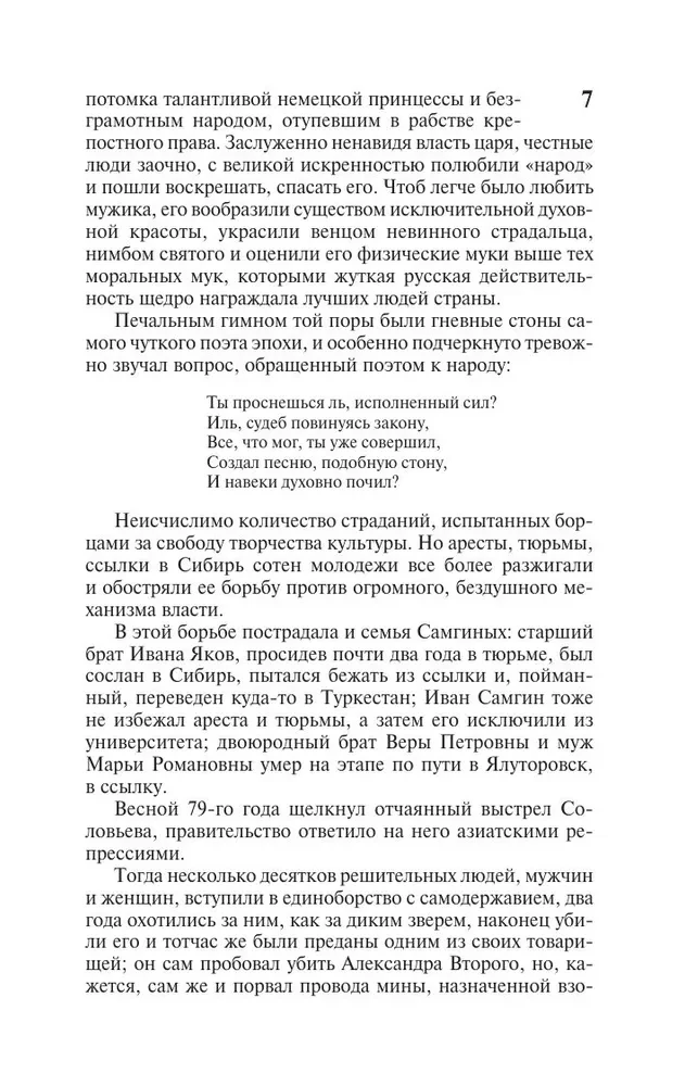 Klimas Samgina dzīve. 2 grāmatās. Grāmata 1