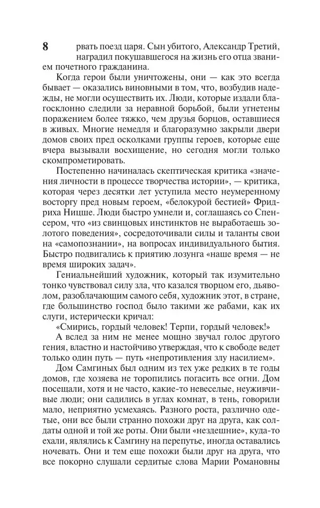 Klimas Samgina dzīve. 2 grāmatās. Grāmata 1