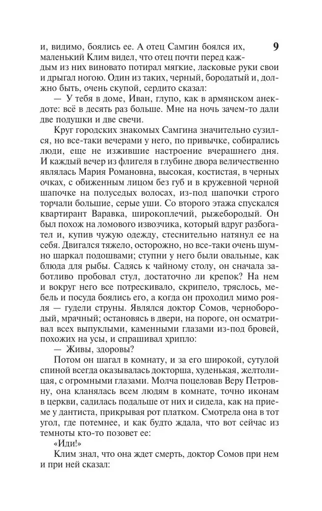 Klimas Samgina dzīve. 2 grāmatās. Grāmata 1