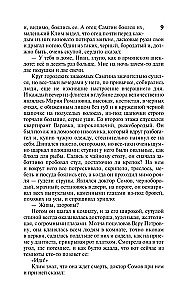 Klimas Samgina dzīve. 2 grāmatās. Grāmata 1