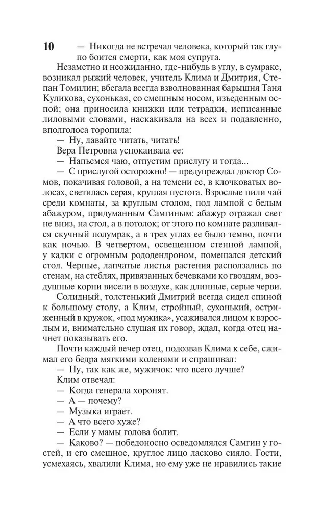 Klimas Samgina dzīve. 2 grāmatās. Grāmata 1