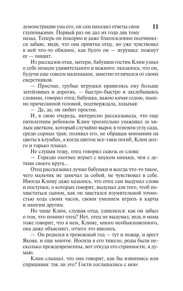 Klimas Samgina dzīve. 2 grāmatās. Grāmata 1