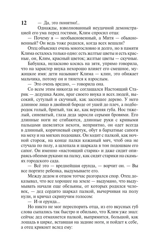 Klimas Samgina dzīve. 2 grāmatās. Grāmata 1