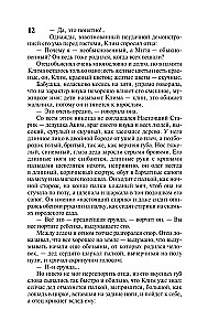 Klimas Samgina dzīve. 2 grāmatās. Grāmata 1