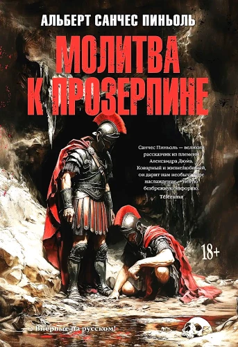 Lūgšana uz Prozerpīnu