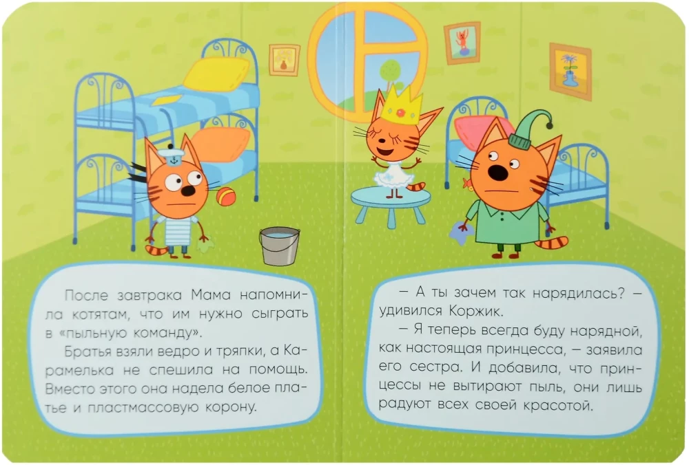 Три кота. Принцесса Карамелька